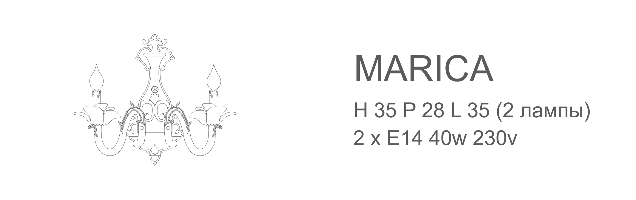 Бра Marica - 2 лампы