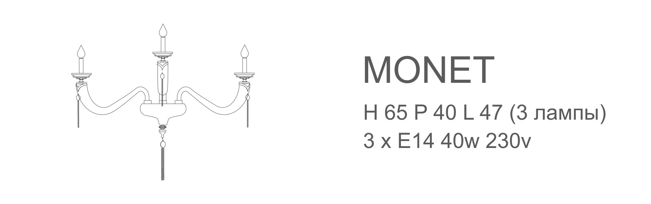 Бра Monet - 3 лампы