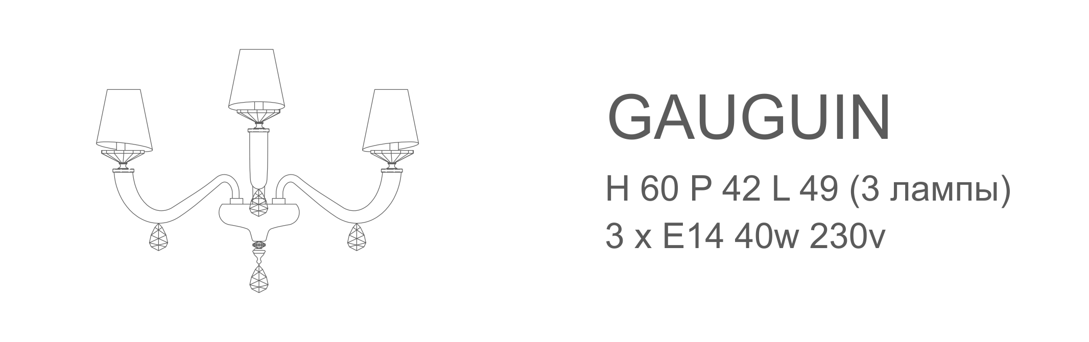 Бра Gauguin - 3 лампы