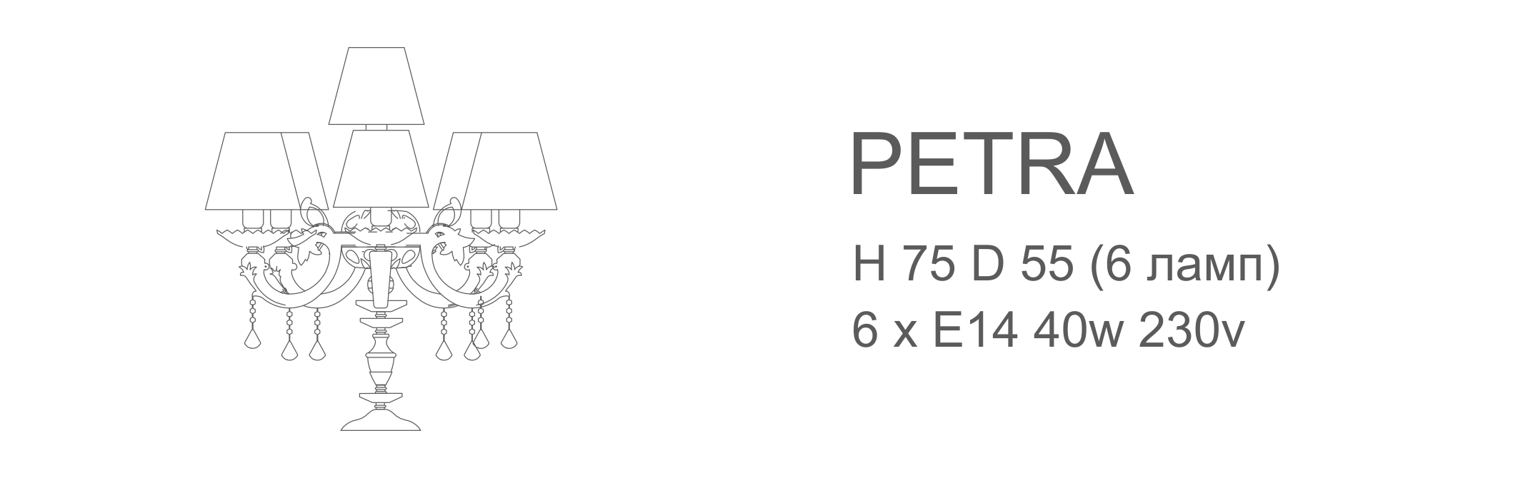 Торшер Petra - 6 ламп