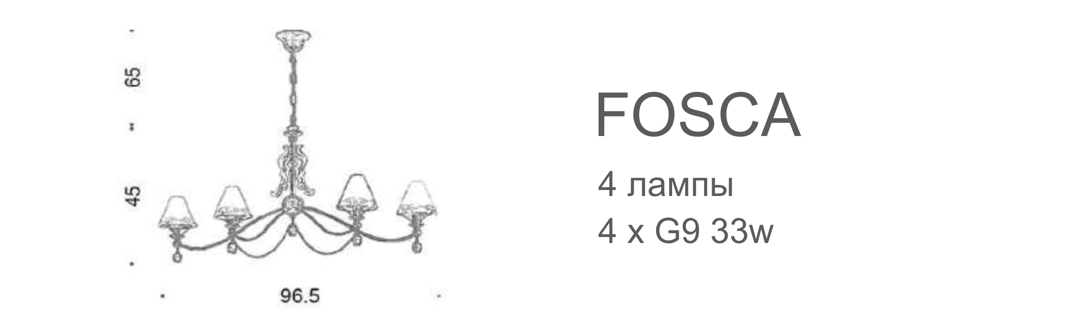 Люстра Fosca - 4 лампы