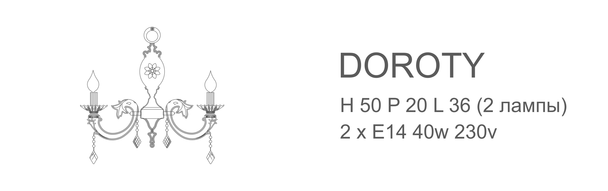 Бра Doroty - 2 лампы