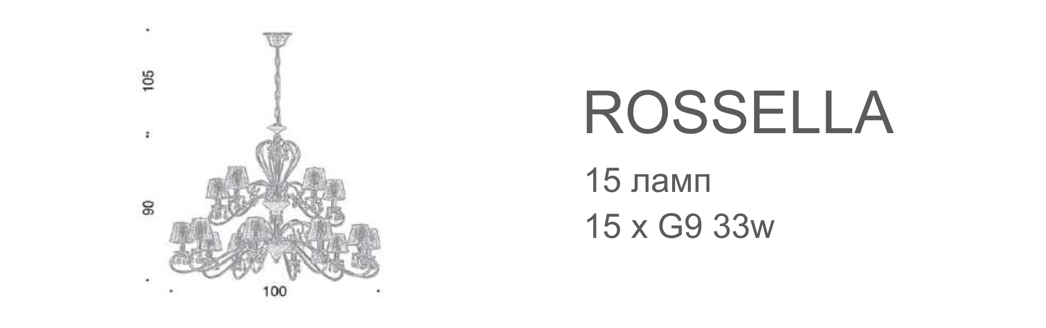 Люстра Rossella - 15 ламп