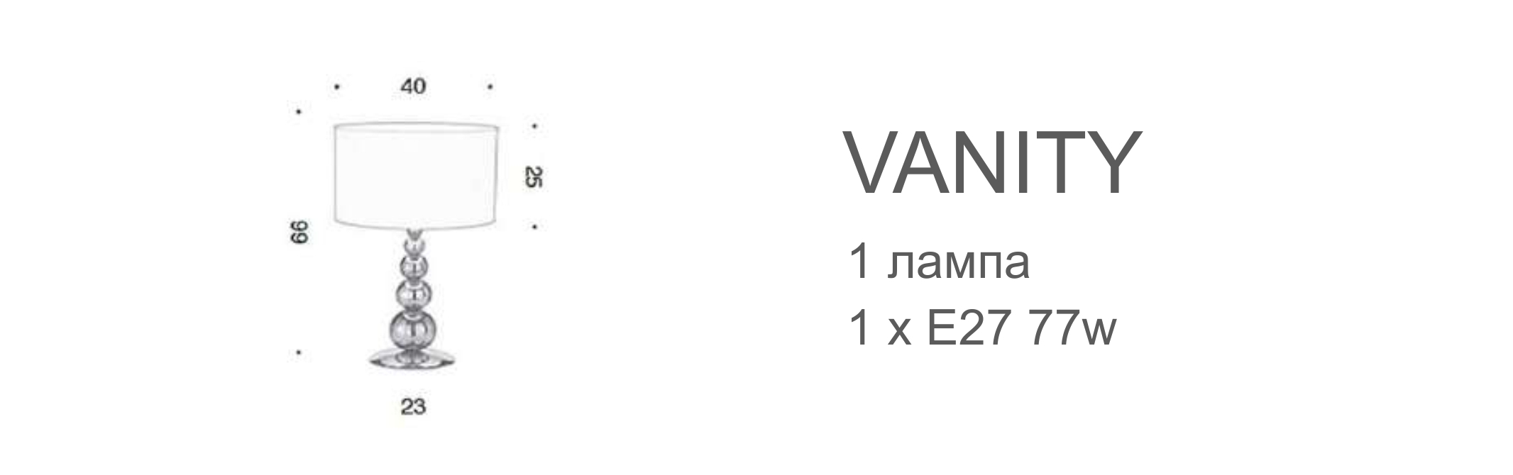 Торшер Vanity - 1 лампа (D 23/40, H 66/25)