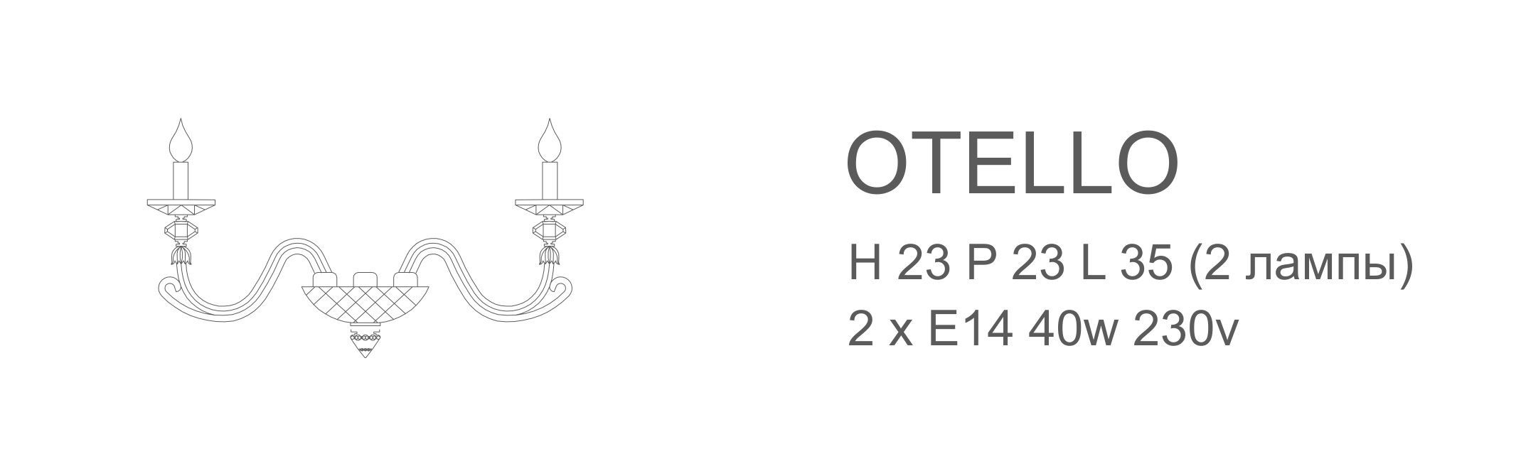 Бра Otello - 2 лампы