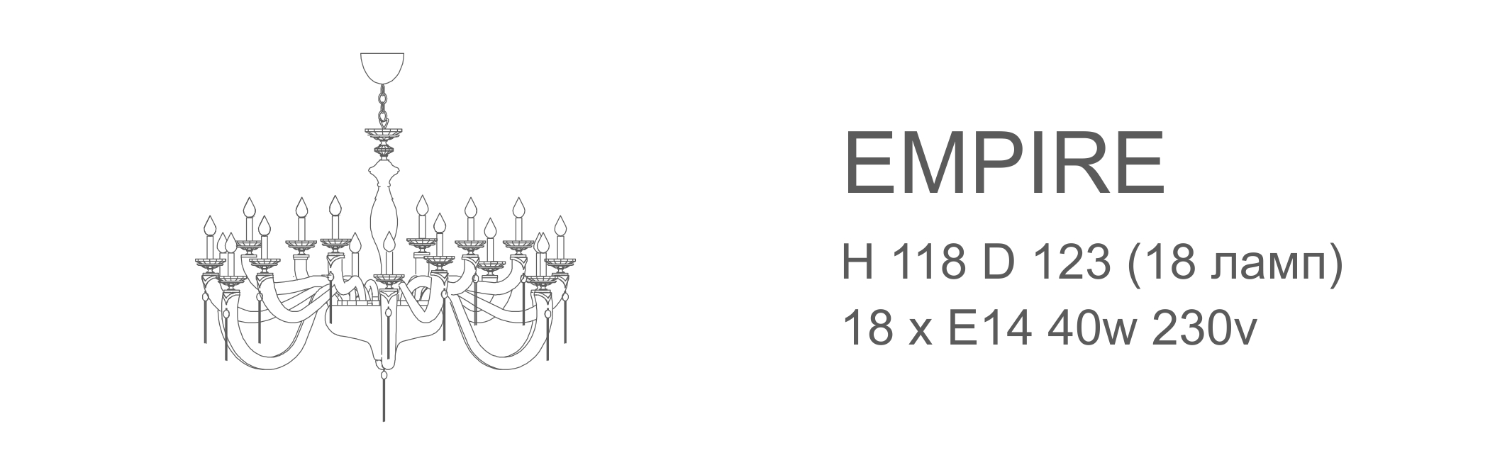 Люстра Empire - 18 ламп