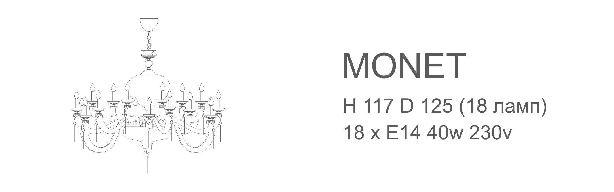 Люстра Monet - 18 ламп