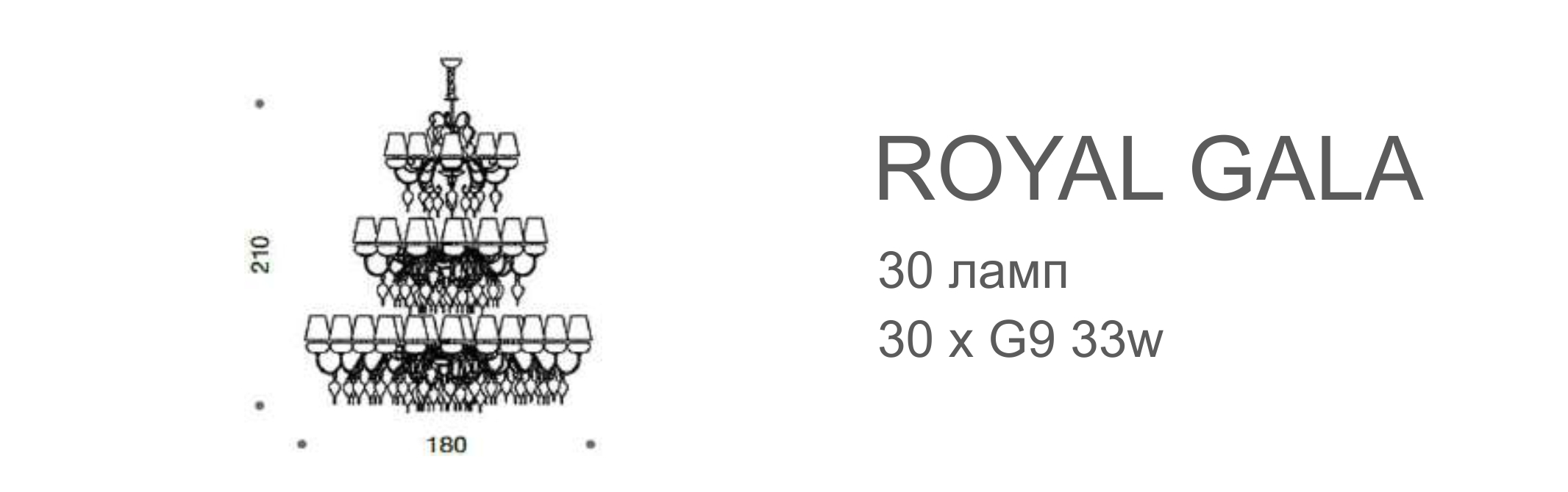 Люстра Royal Gala - 30 ламп