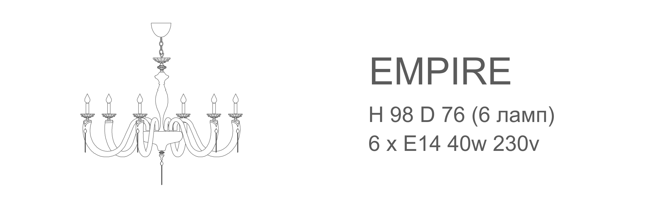 Люстра Empire - 6 ламп
