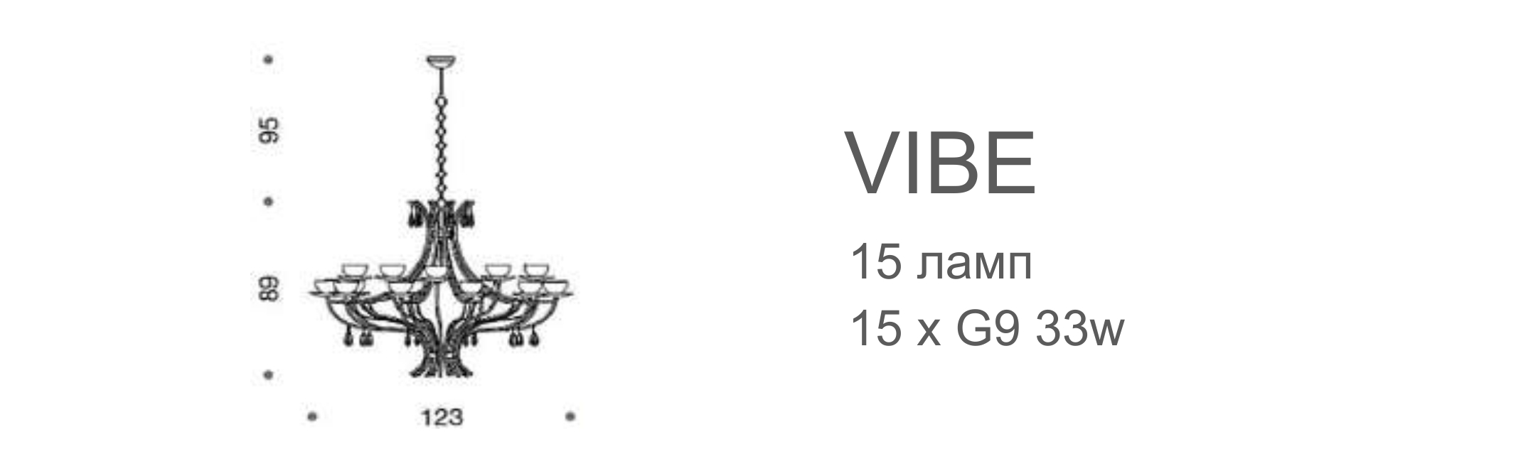 Люстра Vibe - 15 ламп