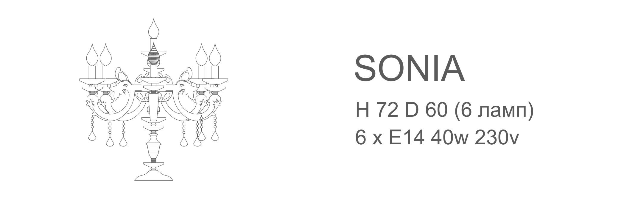Торшер Sonia - 6 ламп