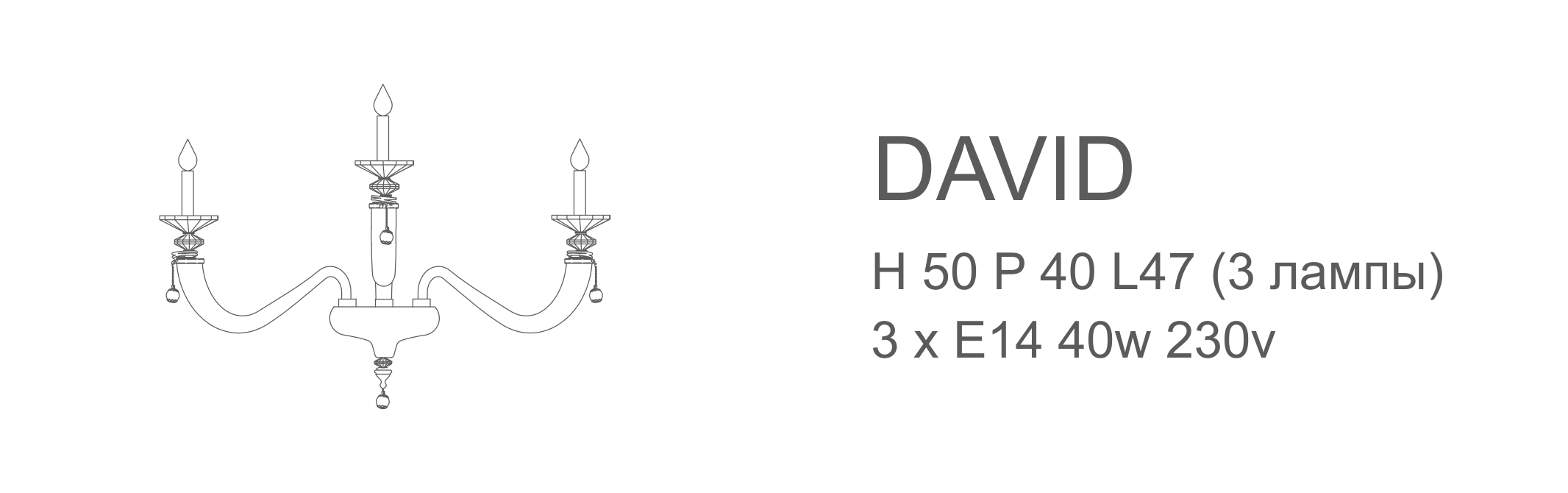 Бра David 3 лампы