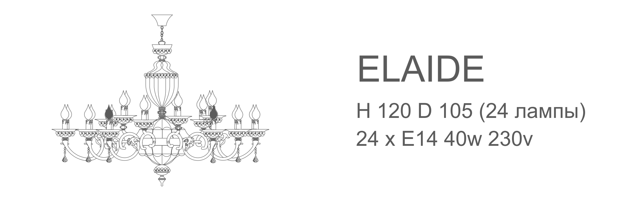 Люстра Elaide - 24 лампы